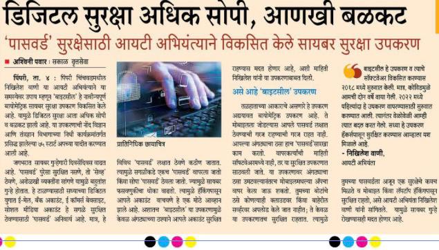 डिजिटल सुरक्षा अधिक सोपी, आणखी बळकट - सकाळ